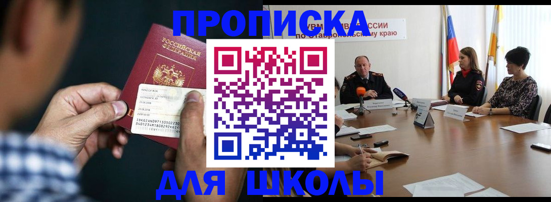 прописка для школы в Ивдели