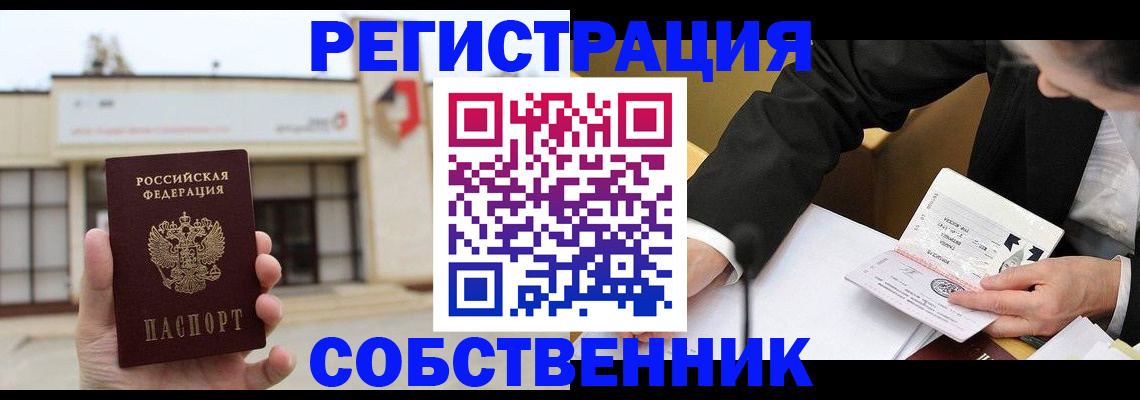 временная регистрация для школы в Ивдели