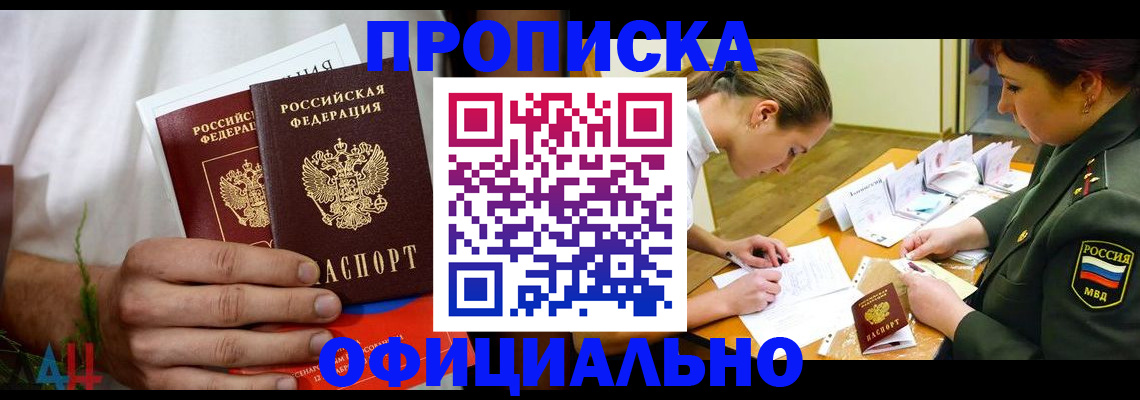 временная прописка в Ивдели