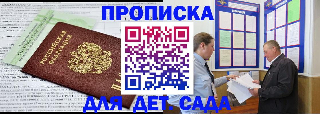 регистрация для дет. сада в Ивдели